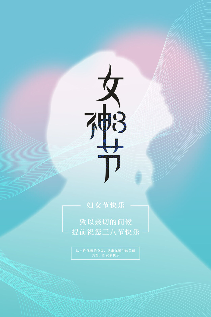 三八妇女节9psd模版下载