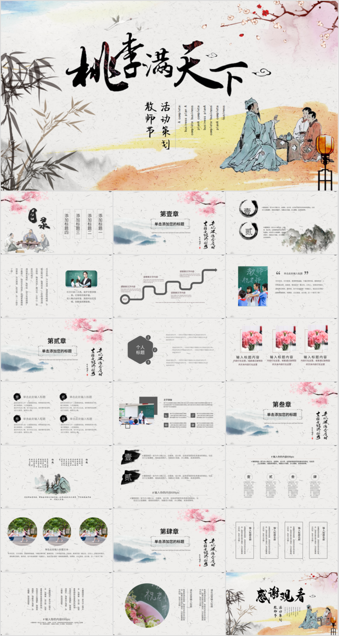PPT 古风PPT模板