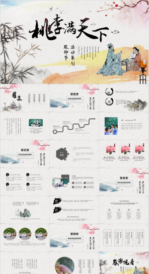 PPT 古风PPT模板预览图