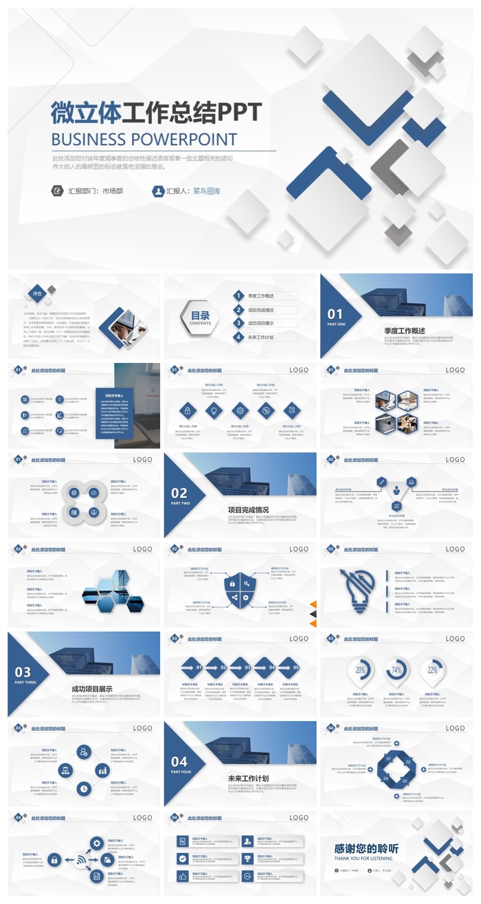 淡雅灰低面风背景圆角矩形微立体创意季度工作总结报告ppt模板