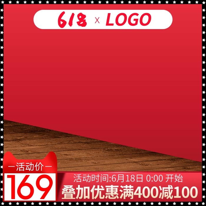 电商主图 网店主图psd模版下载