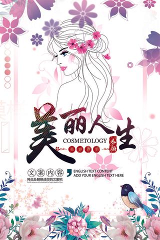 时尚清新整形美容美丽人生海报 