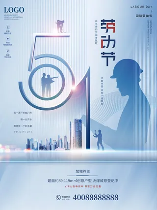 五一节蓝色地产海报