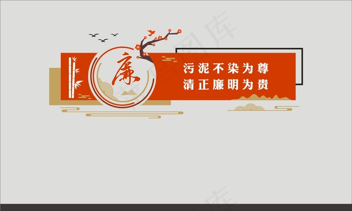 廉政文化墙 廉政文化13