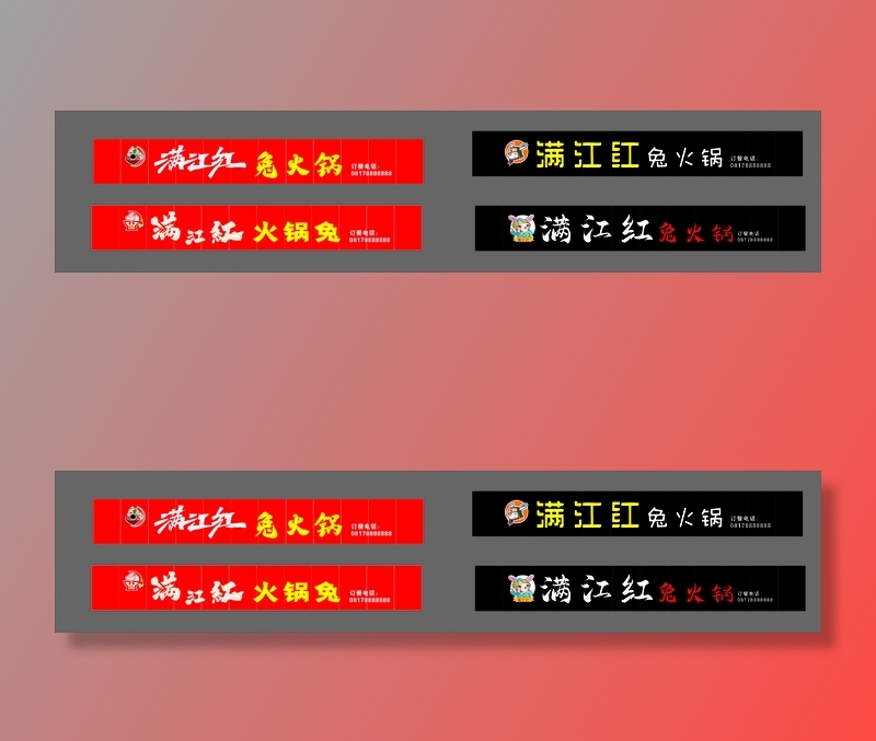 满江红兔火锅门头