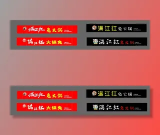 满江红兔火锅门头