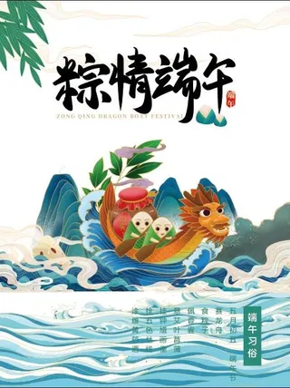 创意端午节龙舟海报