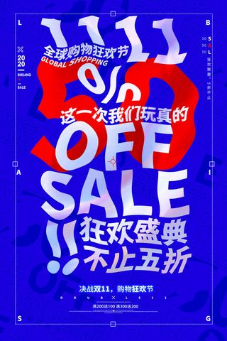 双十一商场天猫淘宝双11双12预热宣传海报设计psd素材模板
