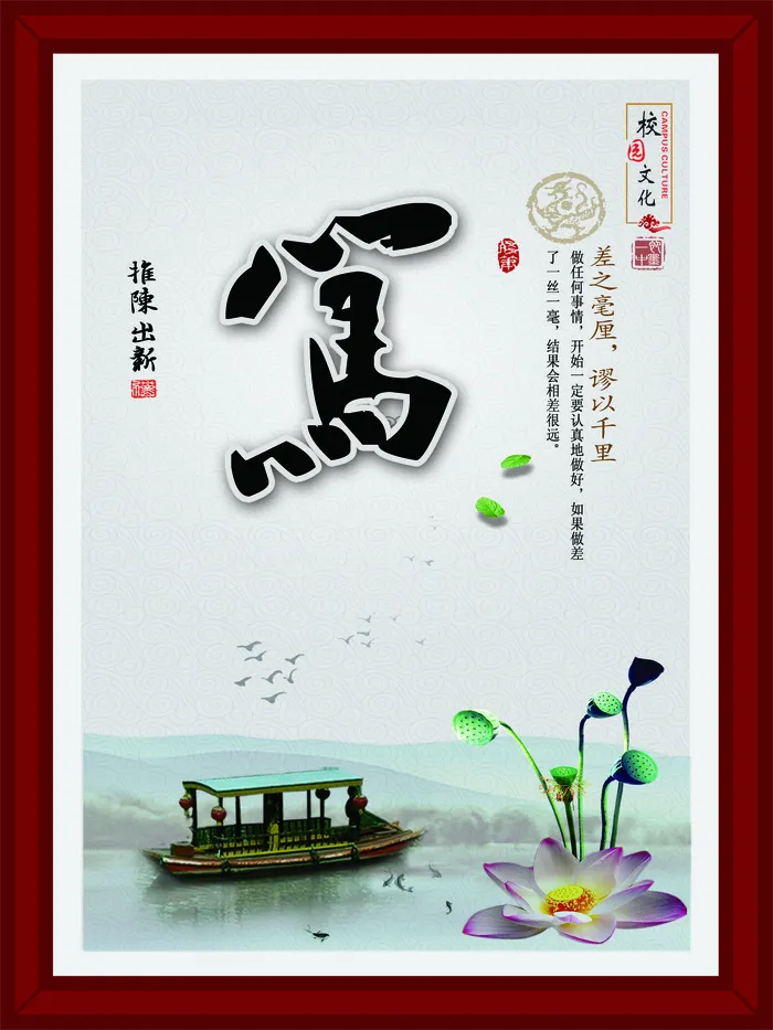 校园文化墙中国风笃(1583x2110)psd模版下载