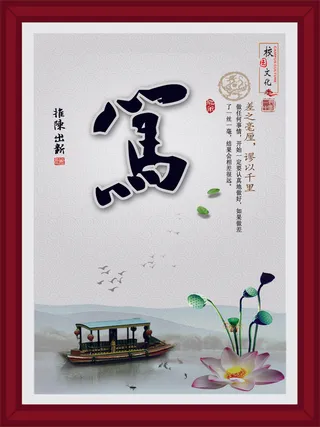 校园文化墙中国风笃