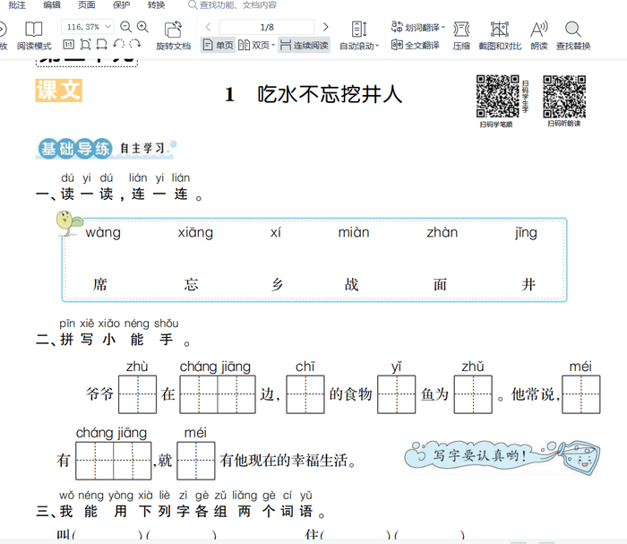 一年级下语文第一单元测试卷考试卷练习题教育培训中心