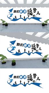 企业办公室会议室宣传标语拼搏励志文化墙展馆展厅文化墙