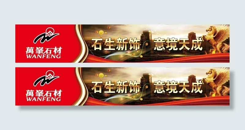 石材海报 展板psd模版下载