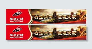 石材海报 展板