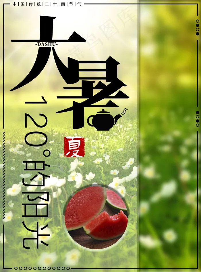 120°的阳光