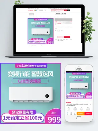 淘宝天猫电商618直通车主图促销边框