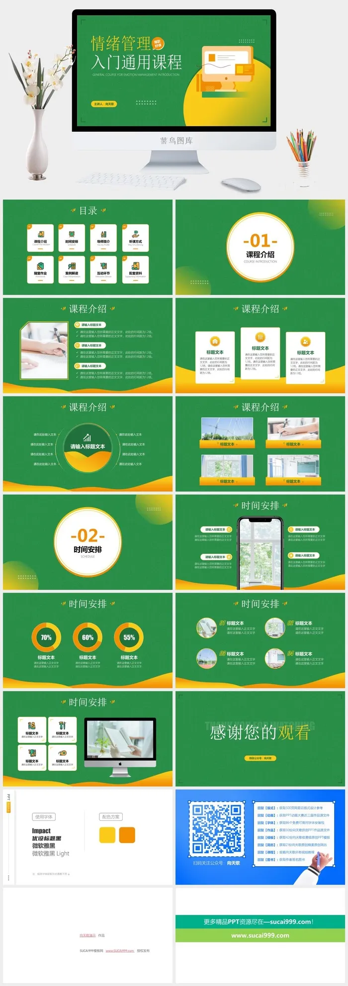 情绪管理商务培训课程ppt模板