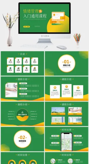 情绪管理商务培训课程ppt模板预览图