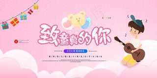 手绘梦幻卡通六一儿童节海报