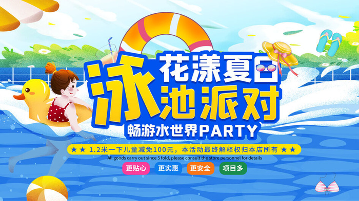 夏季水上乐园psd模版下载