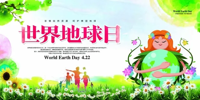 世界地球日 世界地球日海报