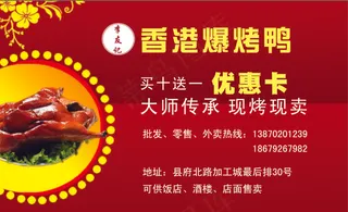 烤鸭优惠卡