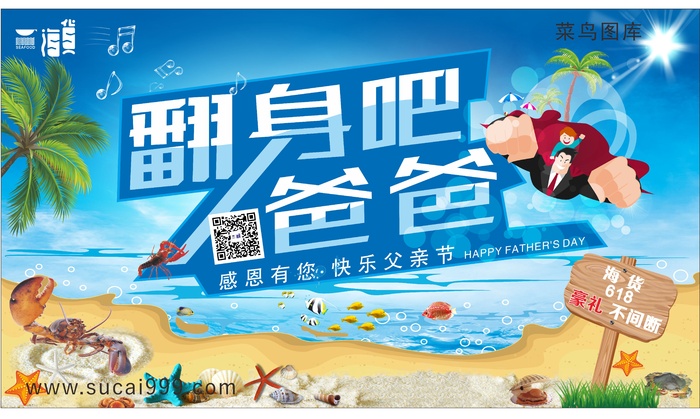 清爽|节日海报|