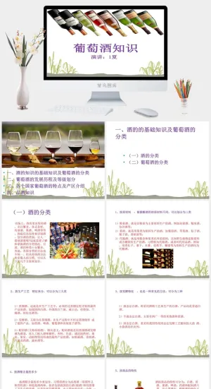 红酒葡萄酒知识培训宣传介绍PPT模板预览图