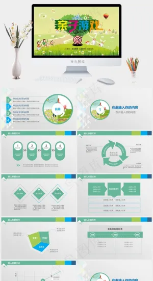 卡通简约亲子游戏教育PPT模板预览图