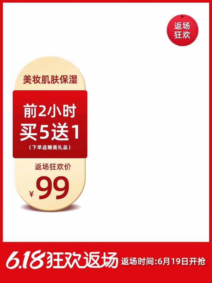 电商主图 主图图片psd模版下载