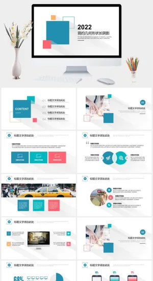 简约清爽长阴影效果PPT模板预览图