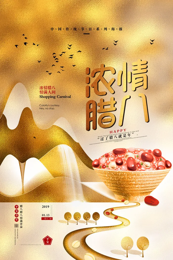腊八海报传统节日祝福腊八节腊八粥宣传海报插画背景设计素材psd模版下载