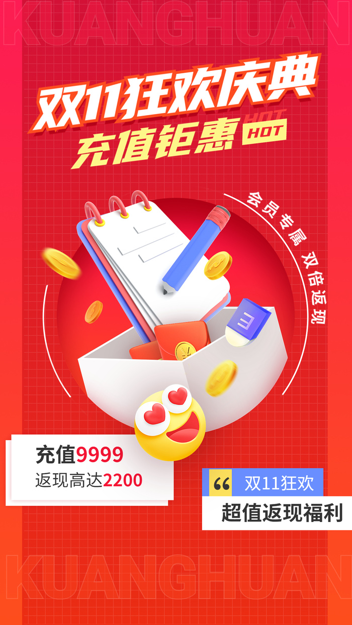 双十一教育行业通用会员充值优惠3D手机海报