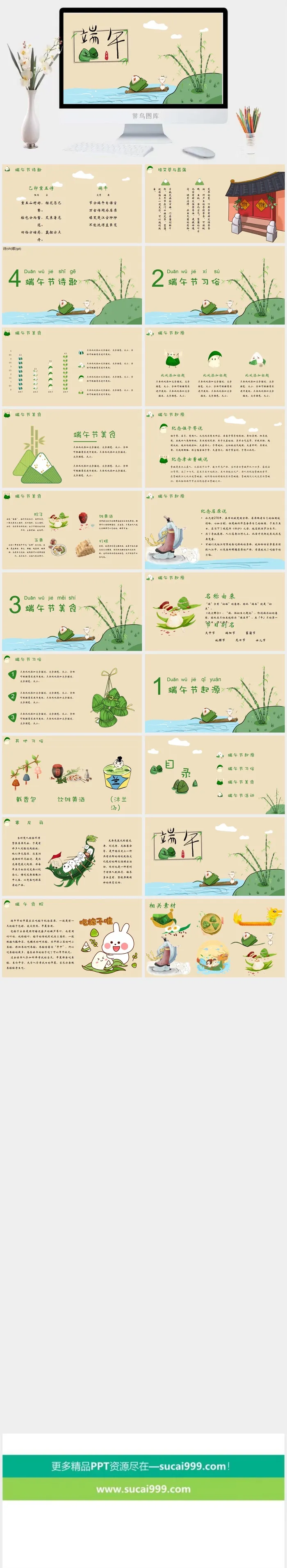  端午节活动宣传高清PPT