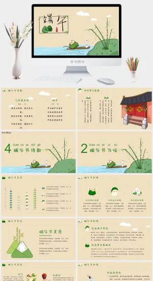  端午节活动宣传高清PPT预览图