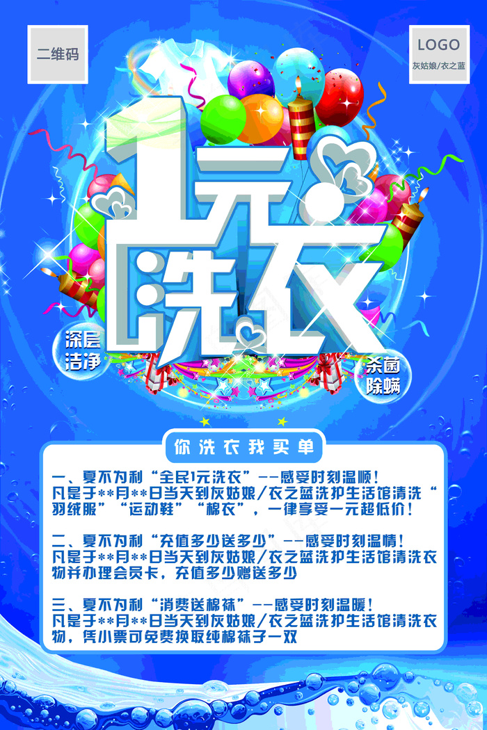 一元洗衣蓝色psd模版下载