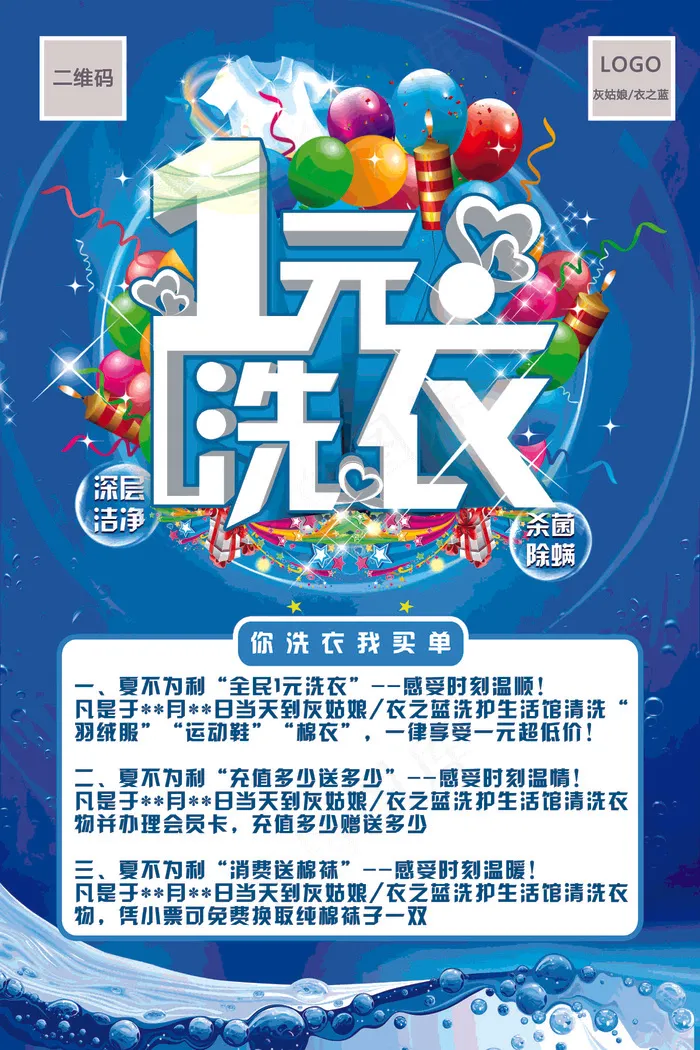 一元洗衣蓝色psd模版下载