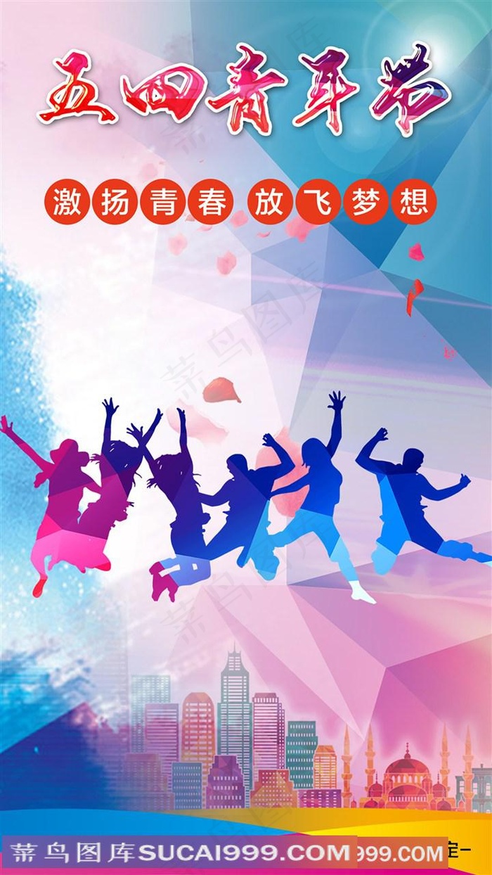 五四青年节宣传