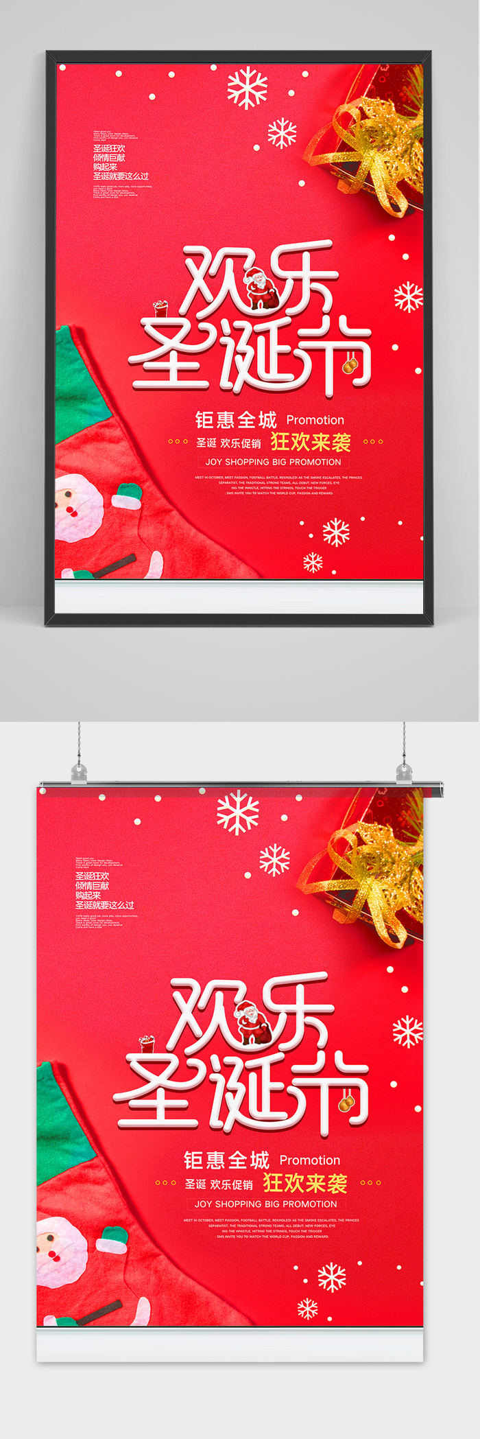 简约大气欢乐圣诞节促销海报