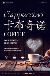 咖啡饮品饮料宣传海报