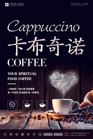 咖啡饮品饮料宣传海报