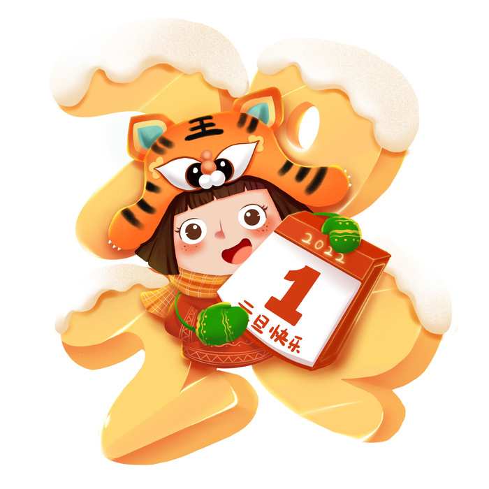 中国风2022虎年元旦新年卡通老虎形象装饰元素插画ps素材psd模版下载