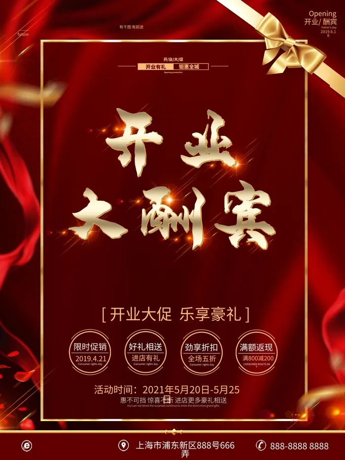 开业大吉宣传海报cdr矢量模版下载