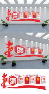 红色党建引领党建文化墙