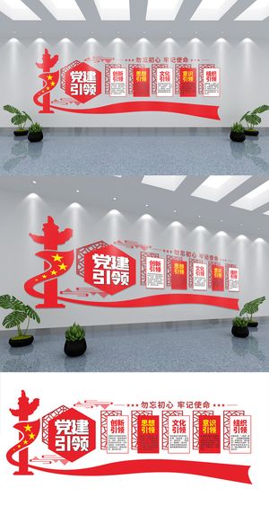 红色党建引领党建文化墙