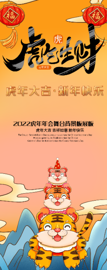 虎气生财虎年海报插画风格psd模版下载