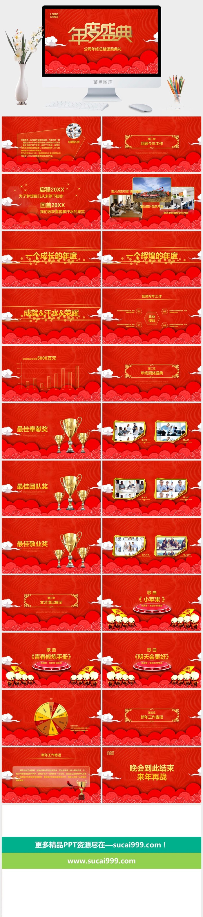 企业年会颁奖典礼ppt模板优秀员工表彰新年晚会ppt模版