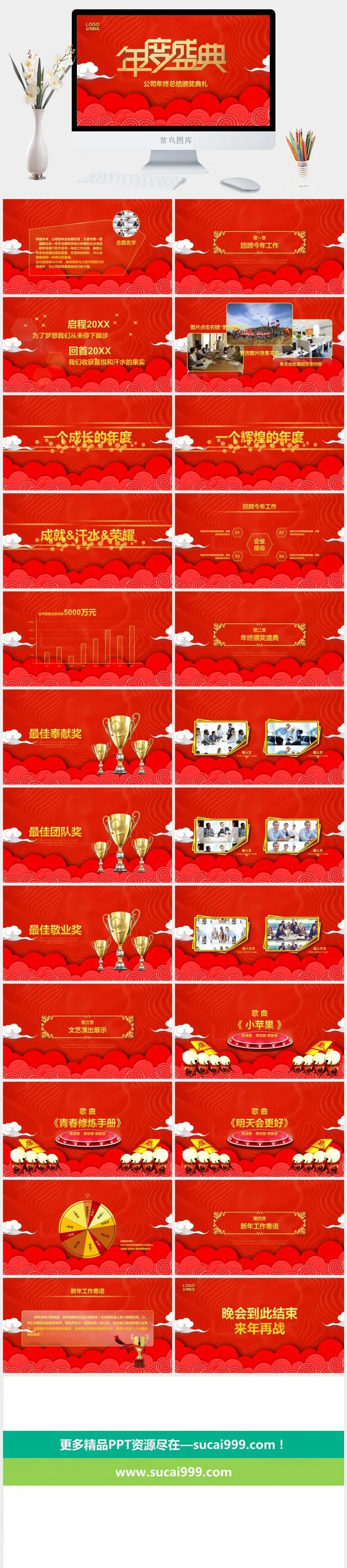 企业年会颁奖典礼ppt模板优秀员工表彰新年晚会ppt模版