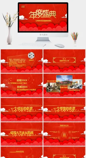 企业年会颁奖典礼ppt模板优秀员工表彰新年晚会ppt模版预览图