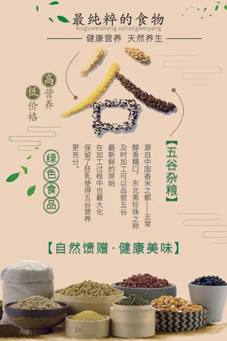 简洁商场五谷杂粮营养早餐海报海报